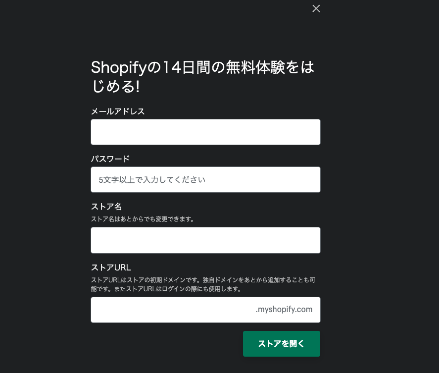 shopifyの登録画面