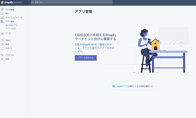 shopifyの登録画面