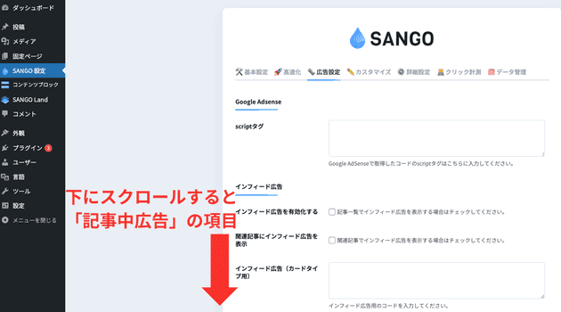 wordpress sango ads3