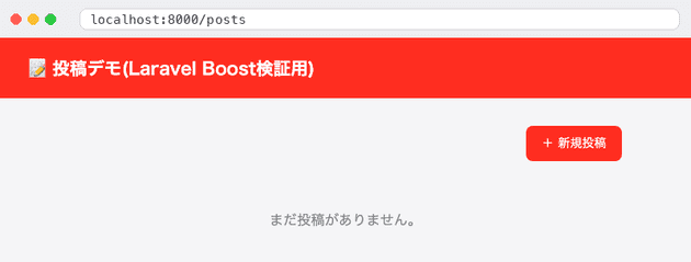 laravel boost demo index empty