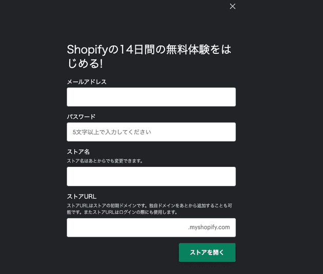 shopifyの登録画面