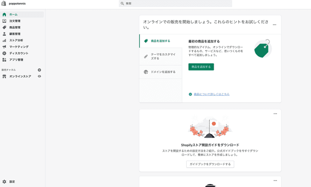 shopifyの登録画面