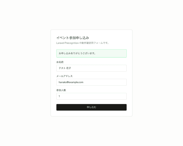 laravel precognition 05 success