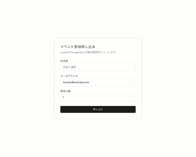 laravel precognition 04 valid