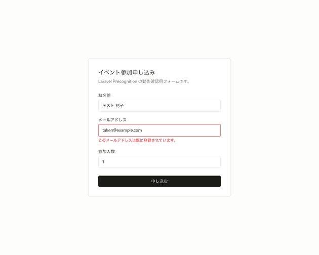 laravel precognition 03 duplicate email