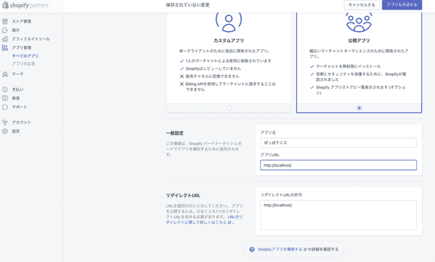 shopifyの登録画面