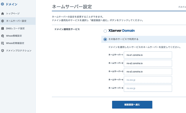 conohawing xdomain2
