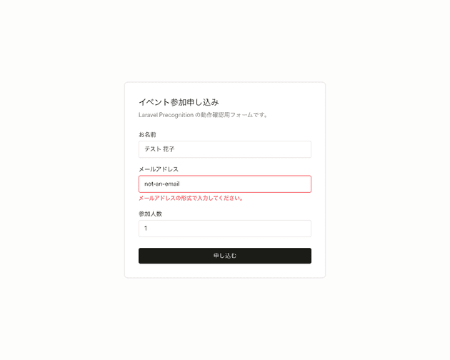 laravel precognition 02 invalid email