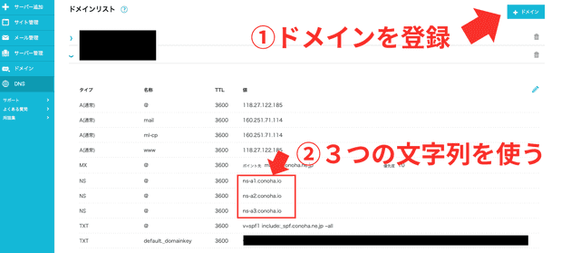 conohawing xdomain3