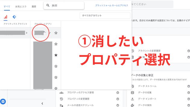 GA4 property delete1