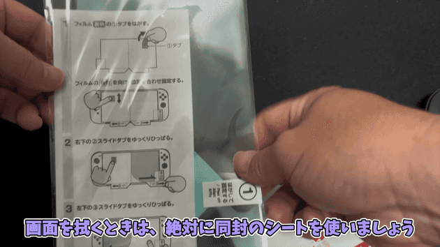 hori switch2 film 03 instructions