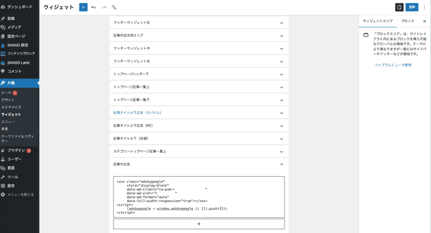 wordpress sango ads2